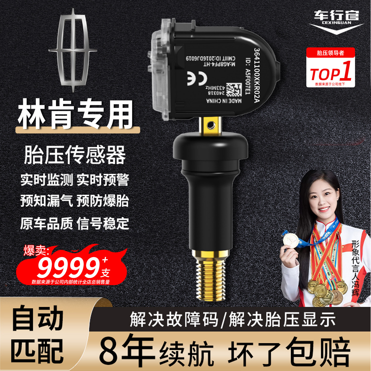 车行官原厂适用林肯胎压感测器冒险家内置飞行员检测轮胎配件电池