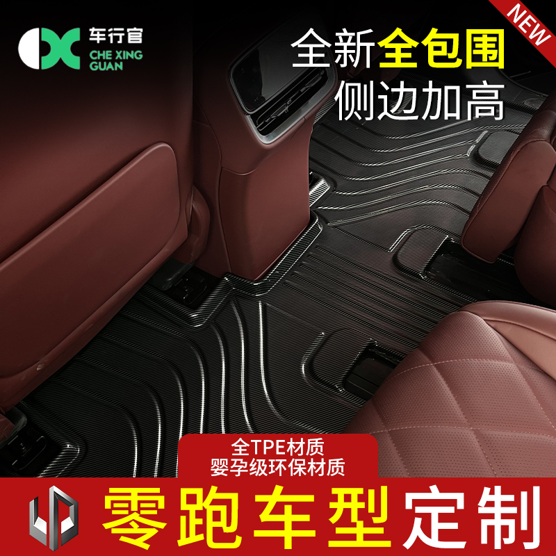 全TPE脚垫零跑款式专车专用脚垫