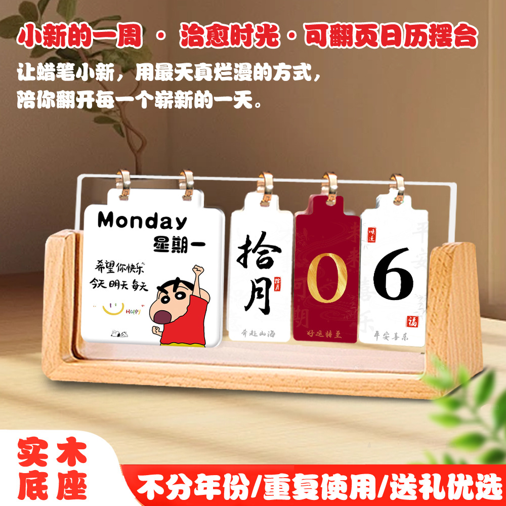 蜡笔小新翻页日历台历摆件