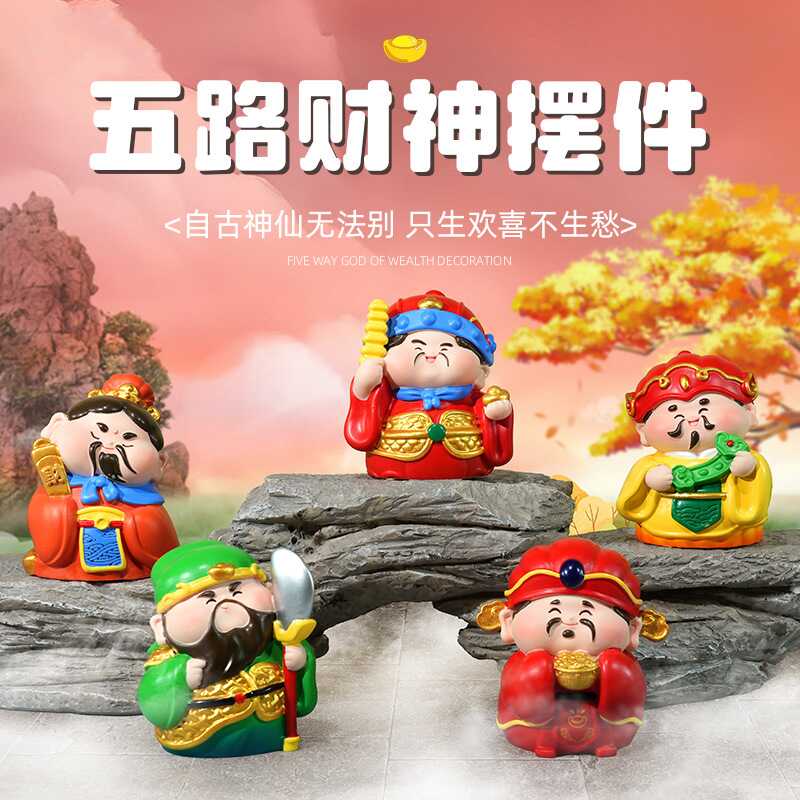 武财神发财桌面小摆件