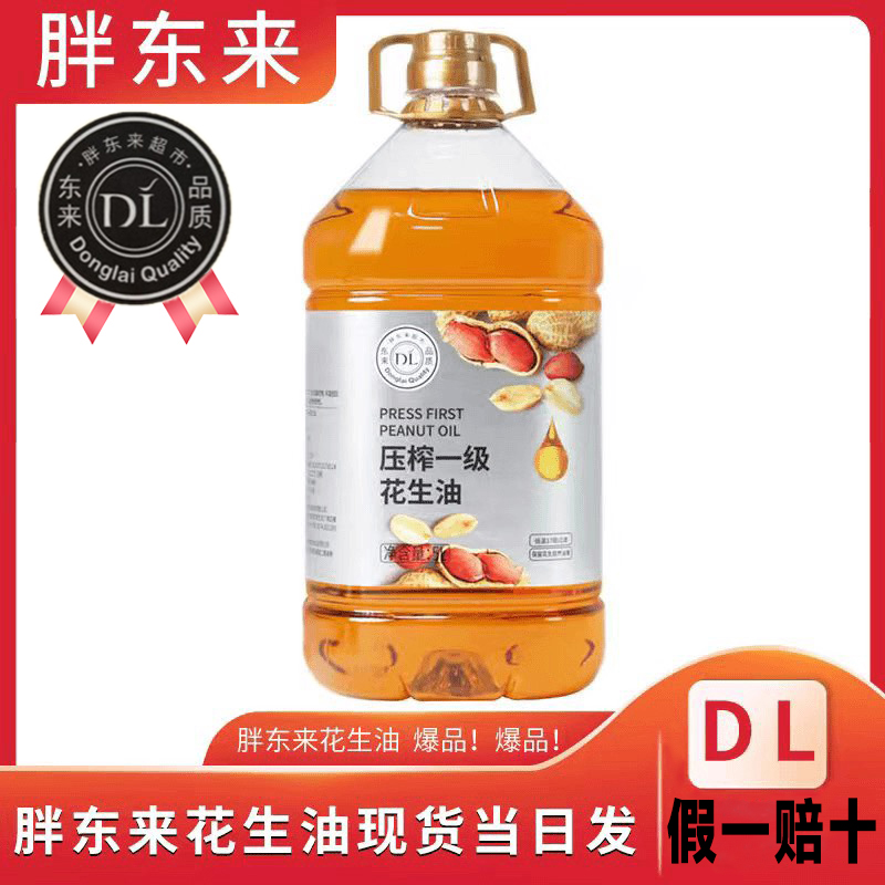 胖东来官方旗舰店胖东来超市代购压榨一级花生油5L桶食用油胖东来