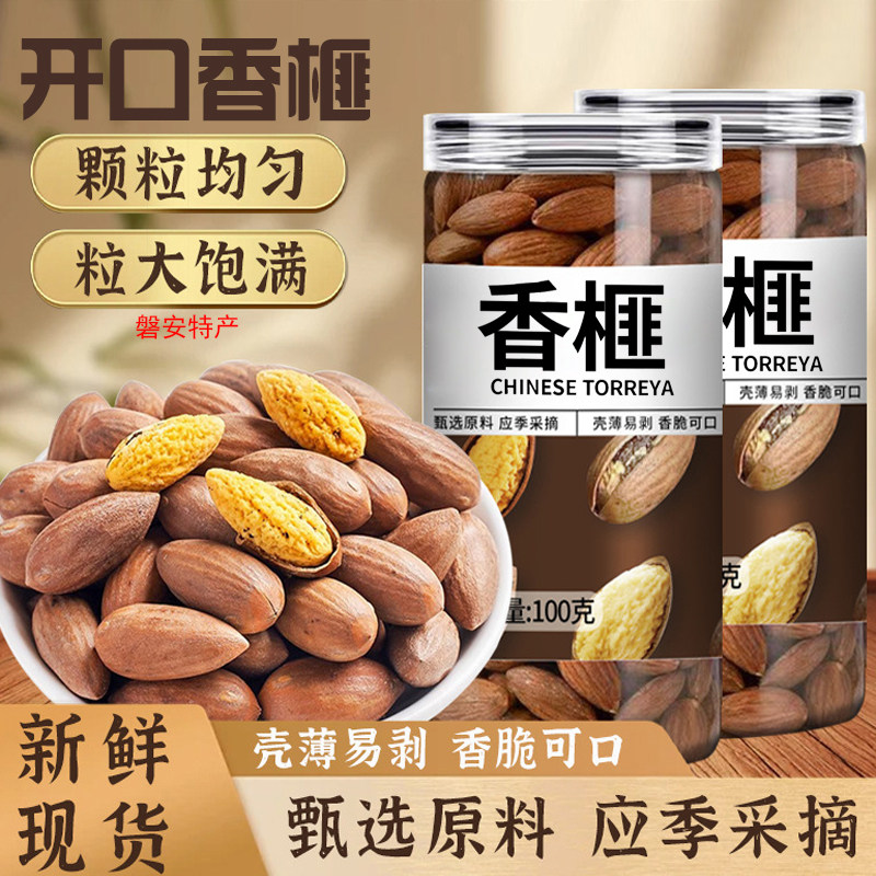 磐安特产香榧子坚果零食饱满壳薄易剥香脆开口干果2025新货罐装