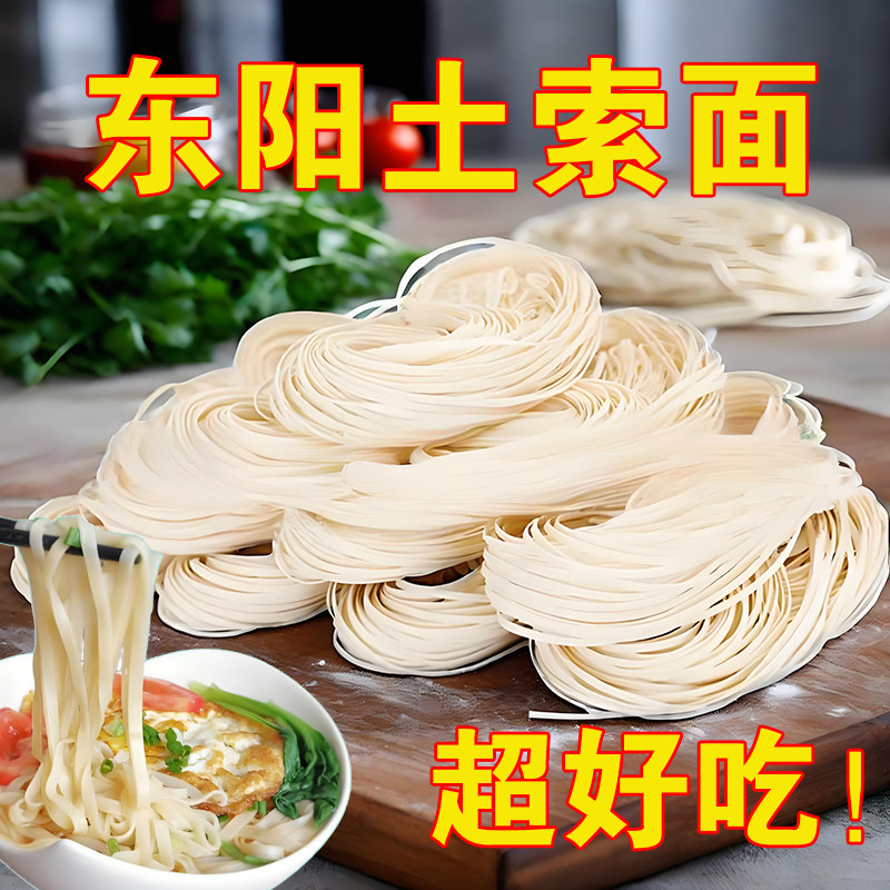 淅语东阳特色农家土索面