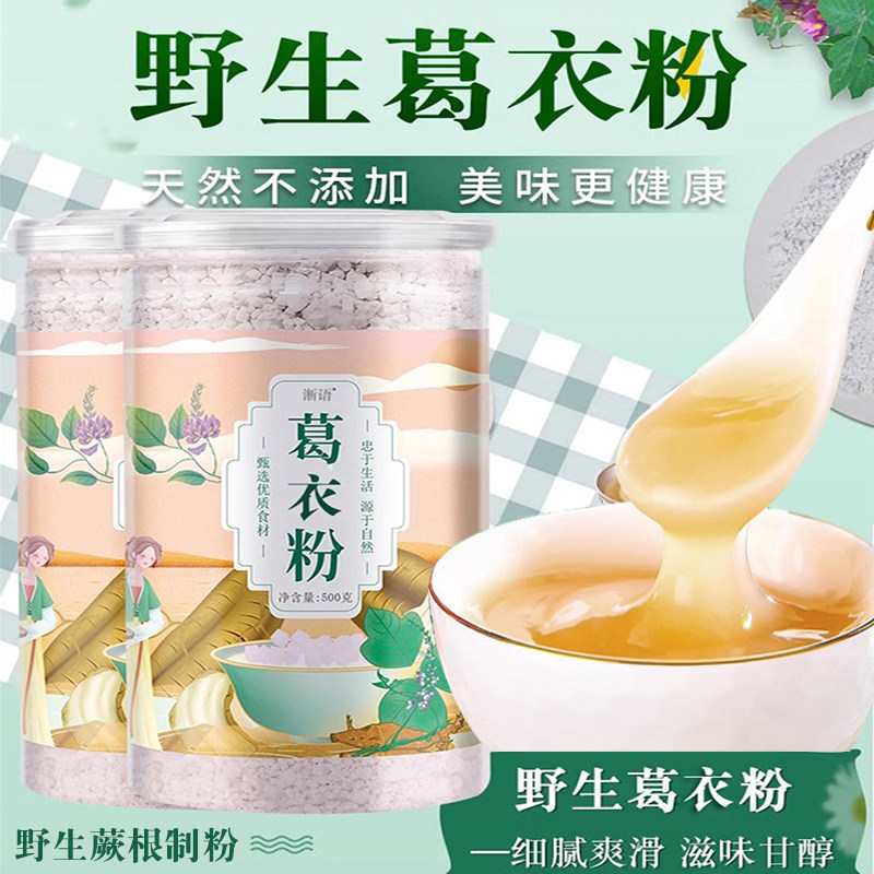 正宗东阳山粉纯正野生葛衣粉藕粉凉粉葛根农家手工药膳养生蕨根粉