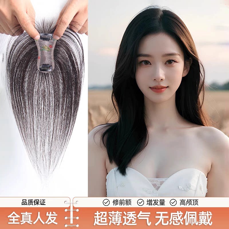刘海假发女片头顶真发高颅顶轻薄蓬松自然假发片无痕遮白发刘海片