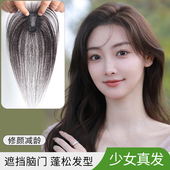 女士浏海假发女头顶遮前额蓬松真发轻薄无痕补发片自然前额头顶