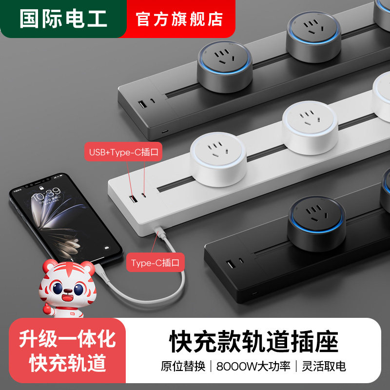 USB快充滑动轨道插座可移动导轨式插排家用餐边柜岛台厨房电源32A