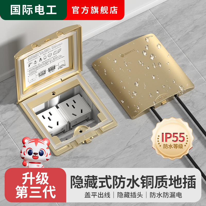 IP55防水铜地插座隐形嵌入式