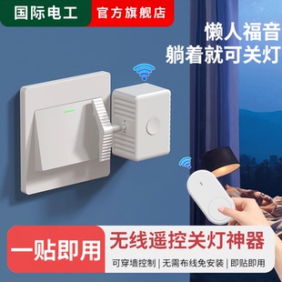 关灯神器懒人开关灯自动遥控控制器辅助器宿舍智能无线远程开灯