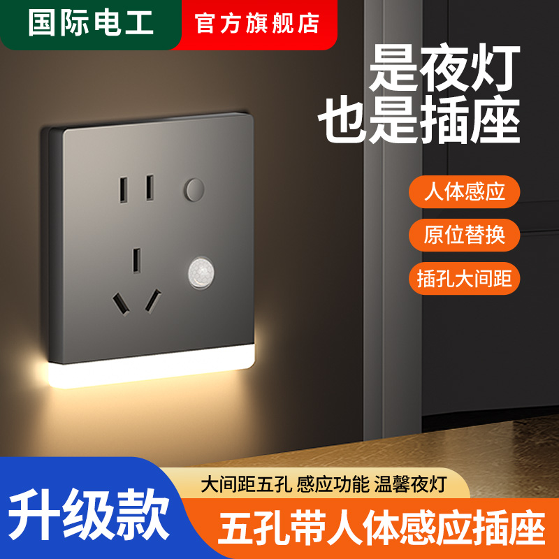 五孔地腳燈感應燈插座型小夜燈