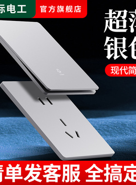 国际电工银色开关插座面板家用插板墙壁太空银七孔暗装浅灰色五孔
