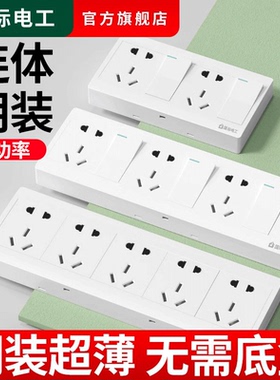 超薄明装插座面板带开关家用86型明线单开五孔多孔二十孔底盒一体