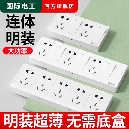 超薄明装插座面板带开关家用86型明线单开五孔多孔二十孔底盒一体