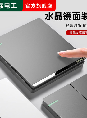 国际电工灰色一开双控双开单开双联墙壁家用电灯开关暗装插座面板