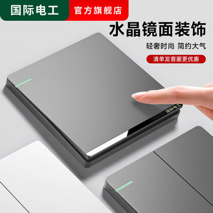 国际电工灰色一开双控双开单开双联墙壁家用电灯开关暗装插座面板