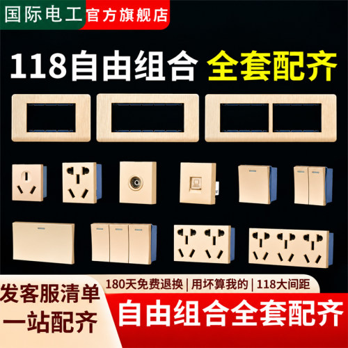 118型拉丝金118型开关插座