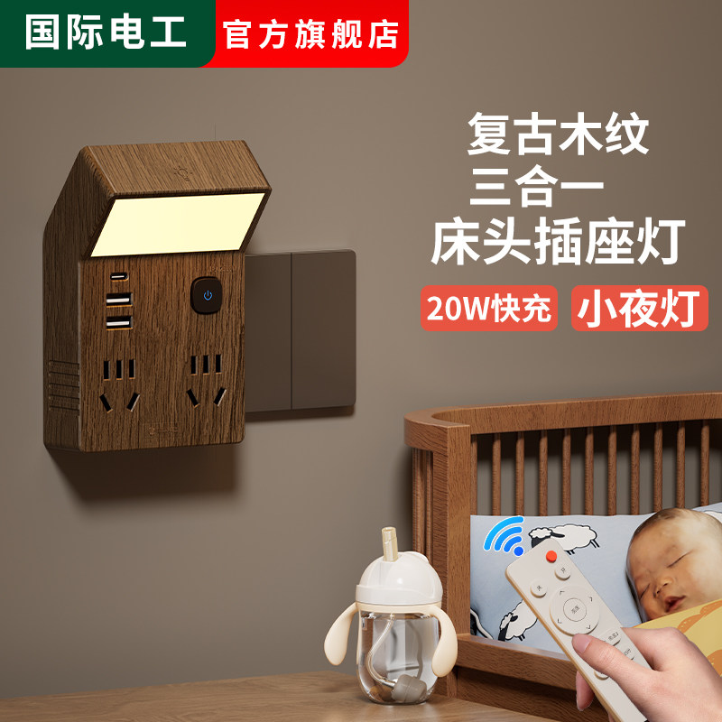 复古木纹床头小夜灯卧室睡眠灯台灯带插座式照明灯多功能一体插座