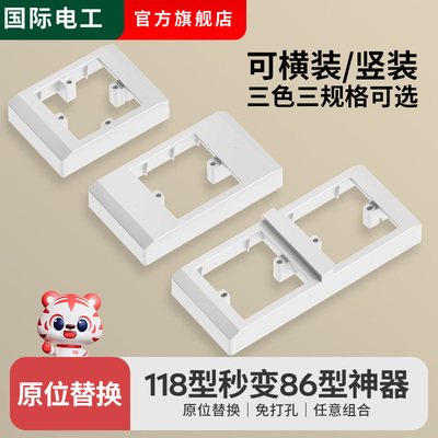 118型转86型面板底座转换支架