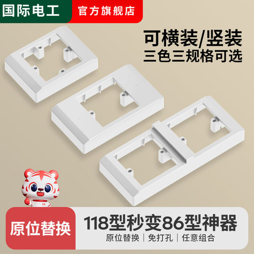 118型转86型面板底座转换支架