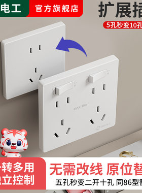 扩展插座86型暗装二开十孔带开关
