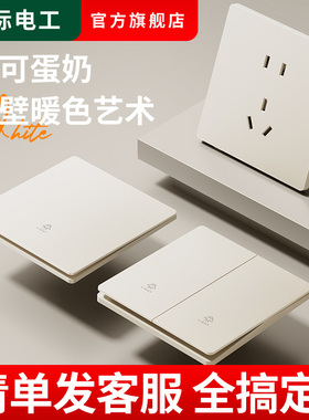 国际电工超薄肤感可可蛋奶五孔带开关插座面板一开双控家用86暗装