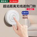 国际电工无线门铃迷你免打孔入户门铃家用无线呼叫器免走线门铃