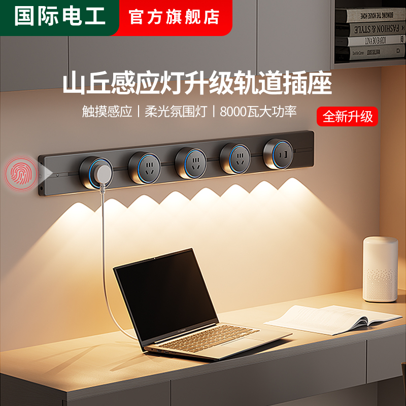 触摸感应灯轨道插座可移动