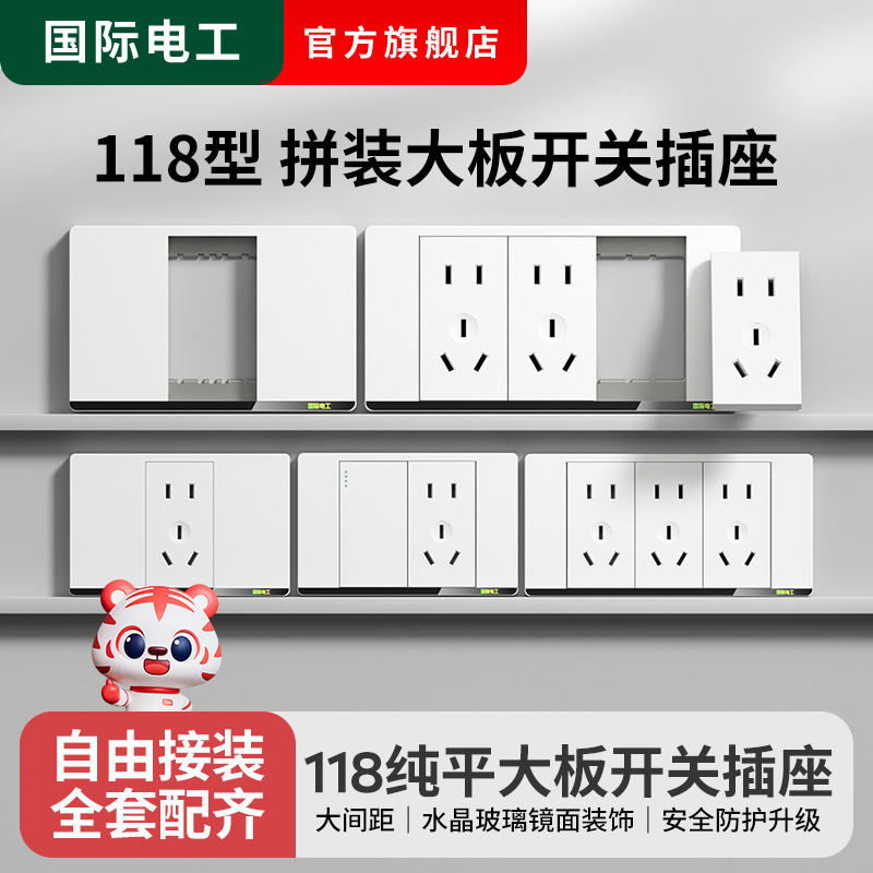 白色大板118型自由组合模块