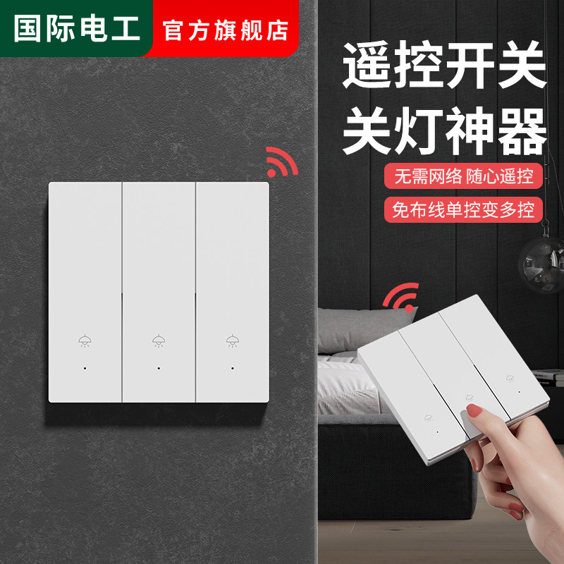 免布线无线遥控220v家用电灯照明卧室双控多控控制子母开关随意贴,电子/电工,电源控制器,淘宝优惠券,粉丝福利购,淘宝优惠卷