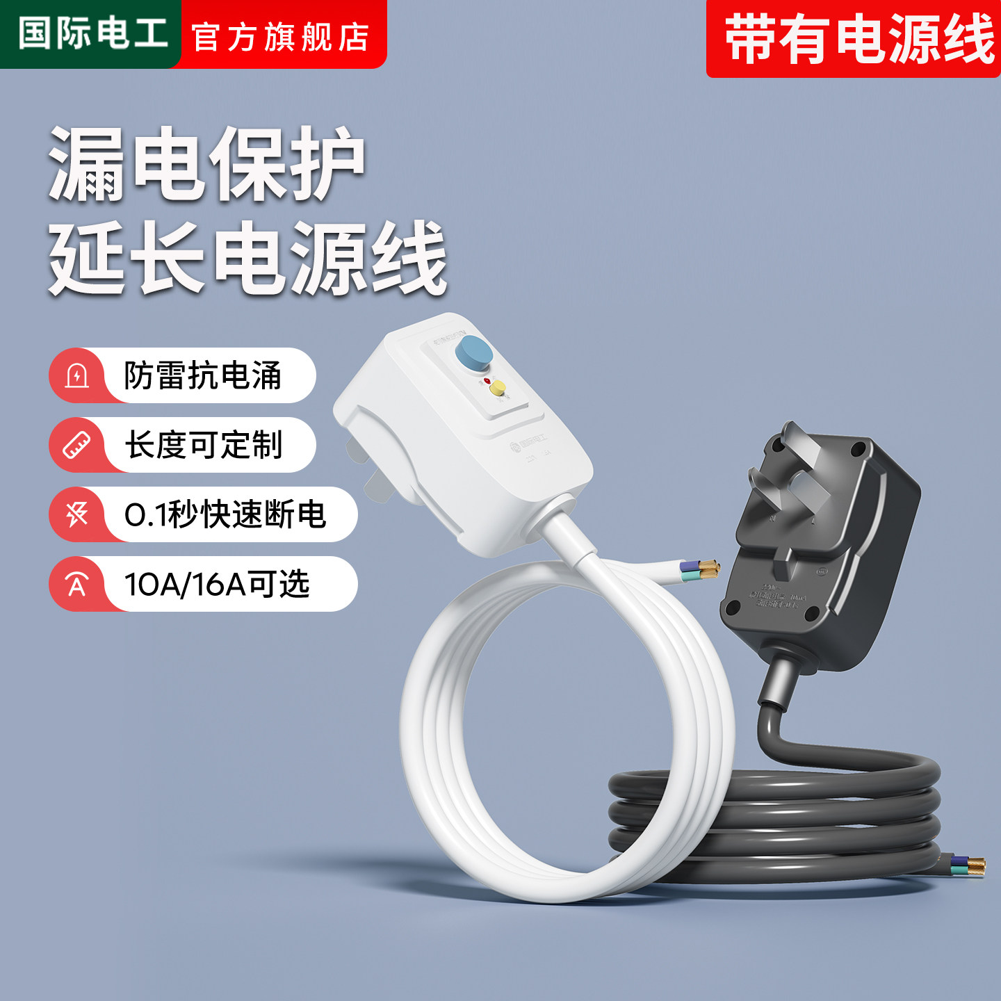 适用于美的海尔万家乐热水器10A漏保保护器16A插头电源漏电保护器