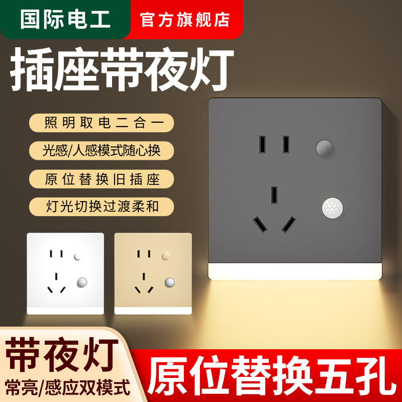 五孔插座86型嵌入式感应地脚灯