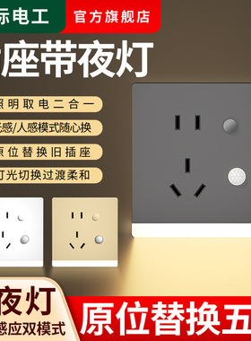 五孔插座86型嵌入式人体感应地脚灯带暗装楼梯过道床头led小夜灯