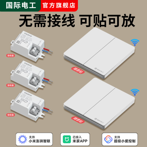 已接入米家APP语音智控Mesh开关