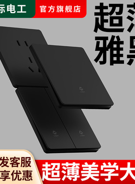 国际电工86型黑色开关插座面板多孔家用墙壁暗装16a一开五孔带USB