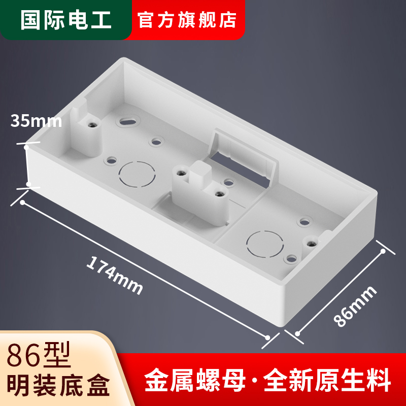 加厚二位开关插座PVC接线盒