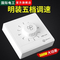 明装吊扇调速开关快慢变速开关通用五档控制器顶扇电风扇调速器