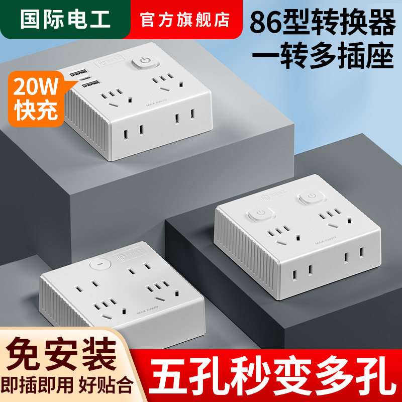 超薄86型墙壁一转多转换器扩展插座面板床头厨房多功能多孔位插排