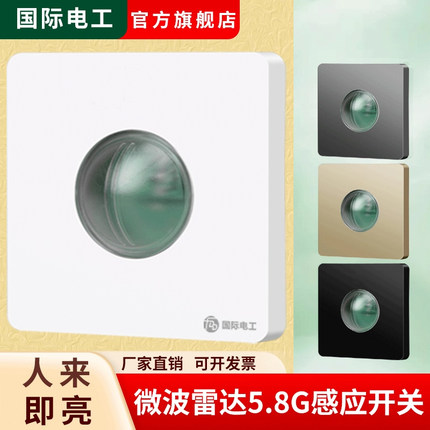 86型人体感应器微波雷达感应开关车库楼道LED灯家用220V延时光控