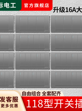 国际电工118型暗装开关多控插座