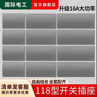 国际电工118型暗装开关多控插座