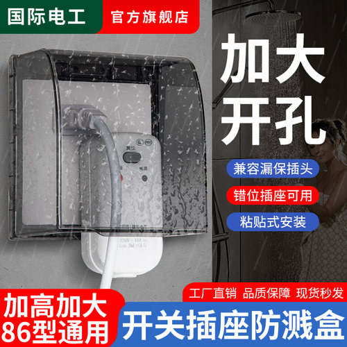 智能马桶斜五孔插座防水盒加高