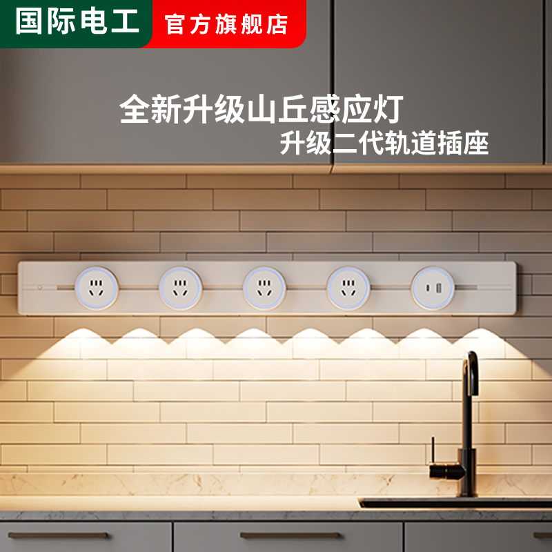 山丘感应灯可移动轨道插座
