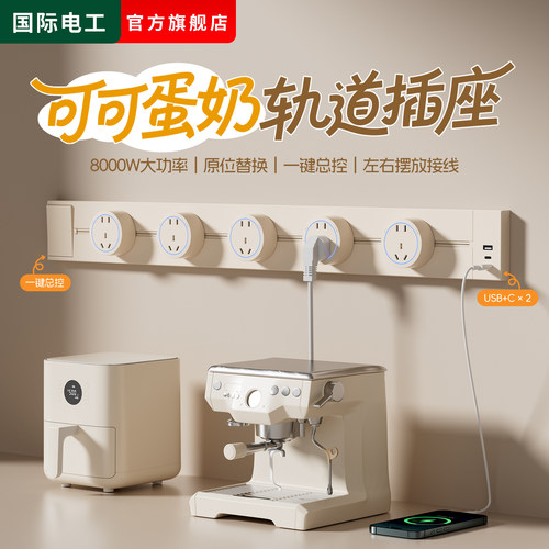 可可蛋奶杏色滑动轨道插座USB-C