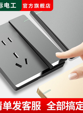 国际电工86型家用墙壁开关插座面板灰色多孔USB暗装一开五孔带8孔