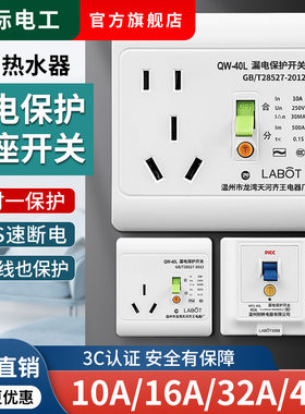 空调电热水器专用漏电保护插座