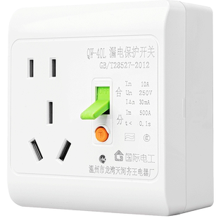 明装漏电保护器插座电热水器2匹3匹空调专用16a漏保开关86型明线