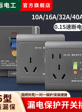 86型空气开关带漏电保护插座16安空调漏保电热水器10A家用32/40A