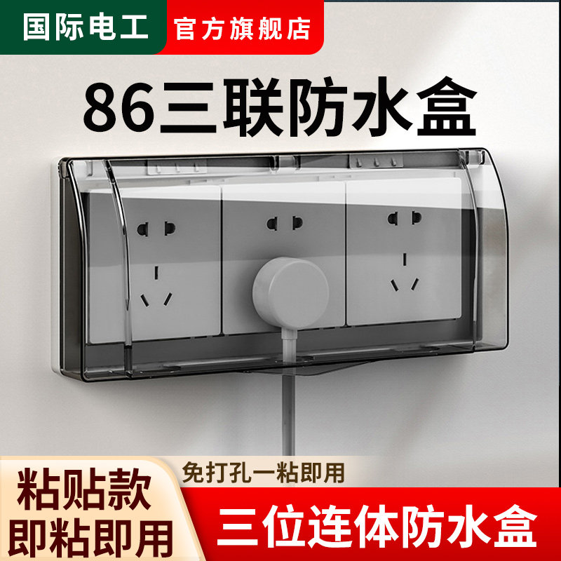 86型三联插座防水盒防溅盒图片