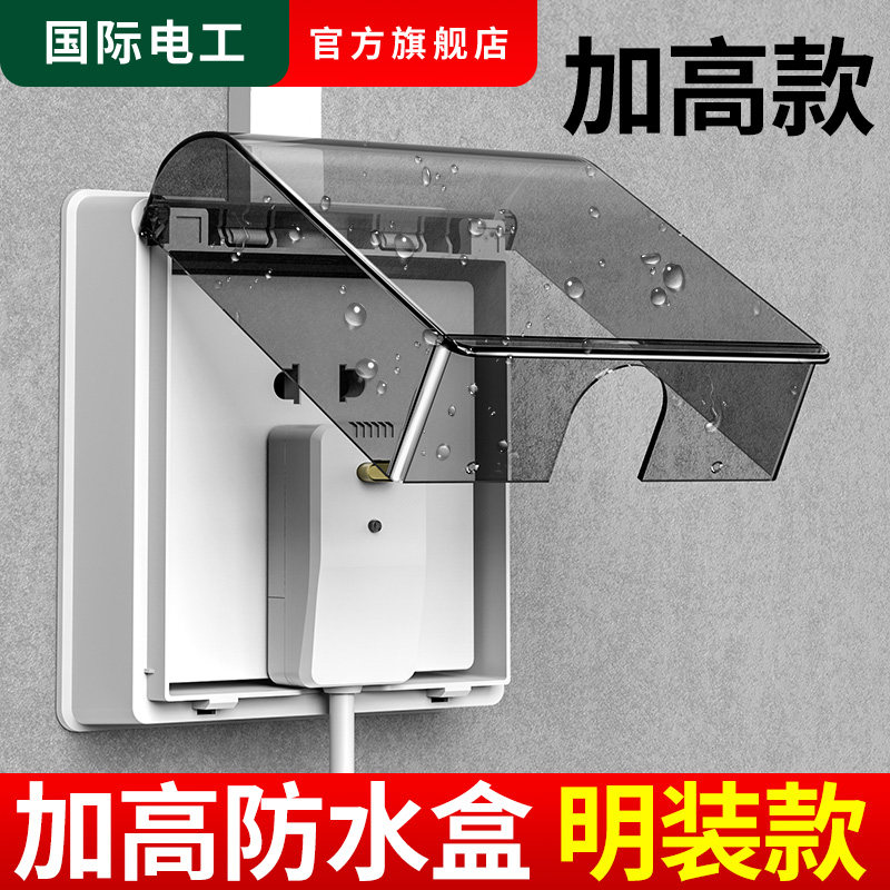 明装防水盒加高86型卫生间开关防溅盒明线热水器插座防水罩保护盖
