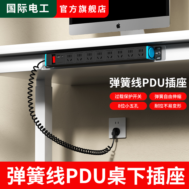 电竞升降桌pdu弹簧线插座